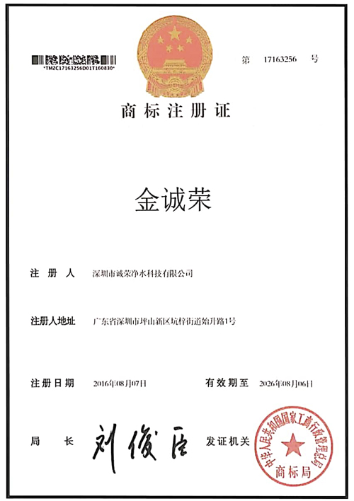 金誠榮商標(biāo)證